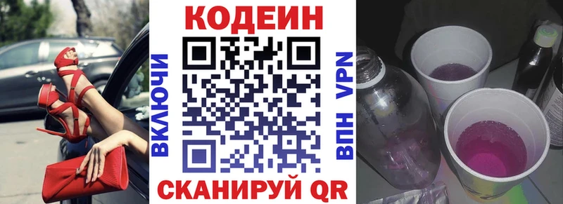 Codein напиток Lean (лин)  Рудня 